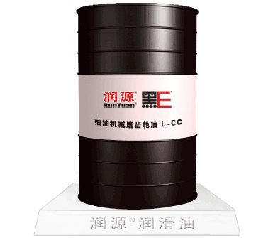 抽油机减磨齿轮油 L-CC--润源官网|润源润滑油