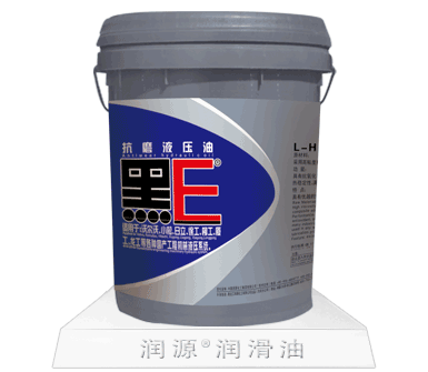 黑E 抗磨液压油 L-HM--中桶--润源官网|润源润滑油