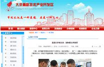 大庆高新技术产业开发区网：高新区参